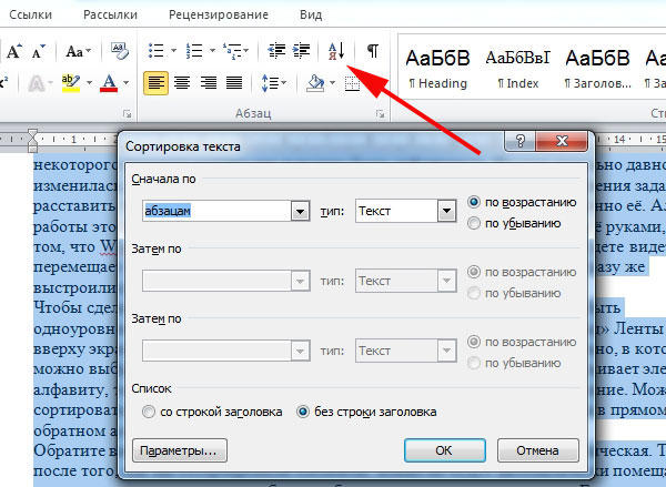 Сортировка строк в алфавитном порядке в Word