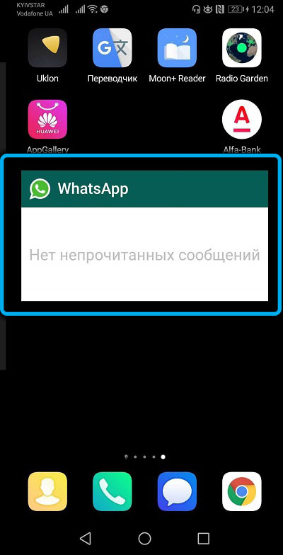  Как в WhatsApp читать сообщения без отсылки уведомления о прочтении