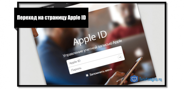 Как сменить пароль к Apple ID