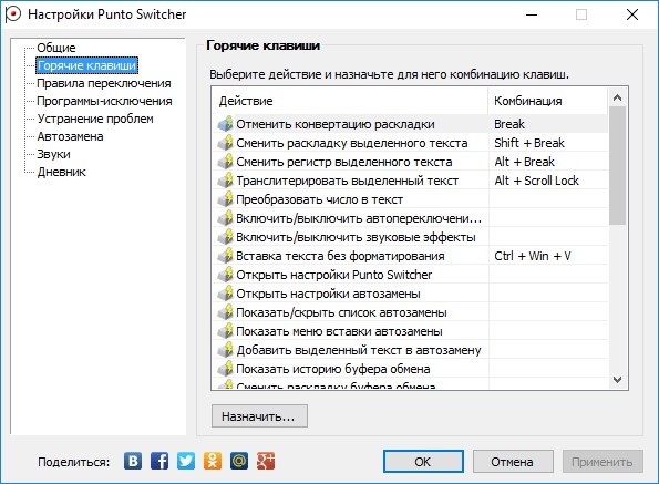  Как пользоваться Punto Switcher