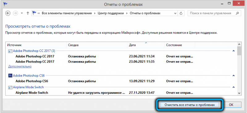  Как отключить службу Windows problem reporting, если она грузит диск