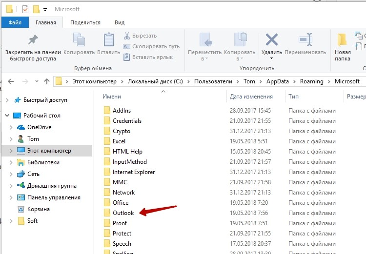  Способы исправления ошибки с запуском Microsoft Office Outlook