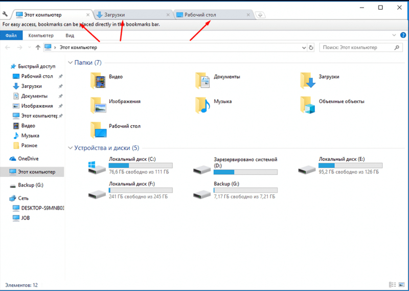 Двойная панель просмотра и вкладки в проводнике Windows: как и с помощью чего их добавить