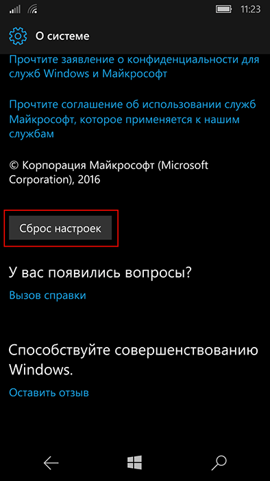  Исправление ошибки 80070020 на Windows Phone