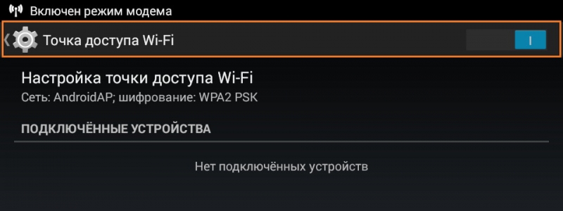  Использование планшета в качестве модема для доступа в интернет