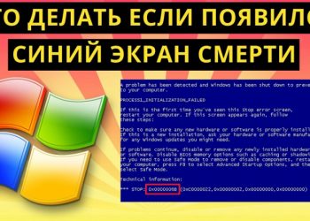 Почему появляется «Синий экран смерти», как его убрать и что означают коды ошибок