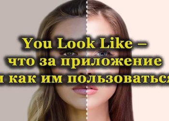 Функционал приложения You Look Like
