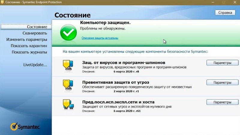  Установка, настройка и удаление антивируса Symantec Endpoint Protection