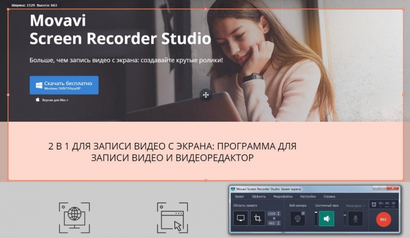  Обзор программы для записи экрана Movavi Screen Recorder Studio