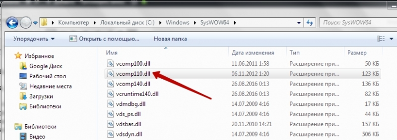  Исправление ошибки vcomp.dll