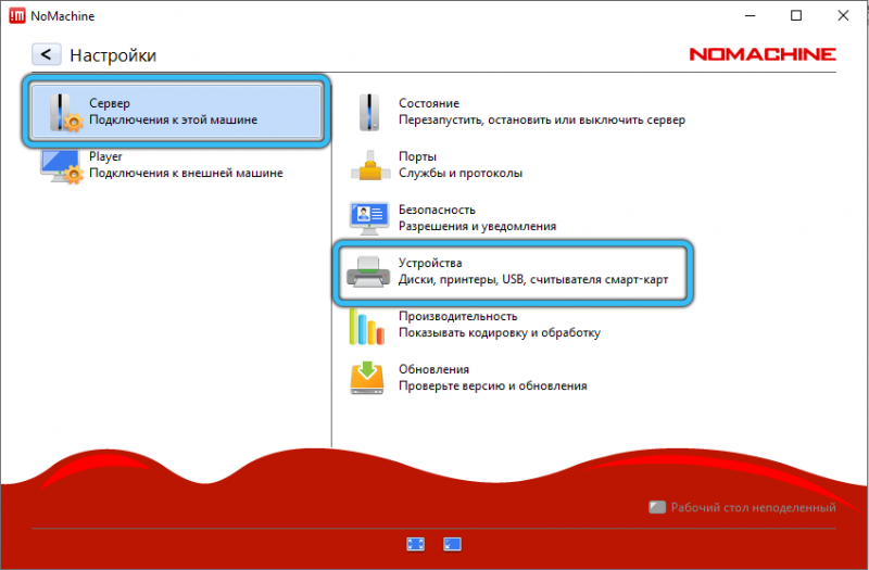  Nx Nomachine &mdash; как настроить и пользоваться удалённым доступом к ПК