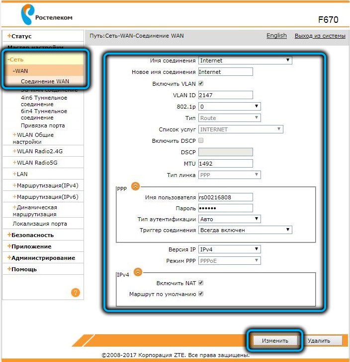  Настройка роутера-модема ZTE F670