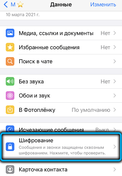  Как в WhatsApp отключить сквозное шифрование