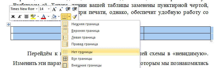  Как скрыть границы у таблиц в Word
