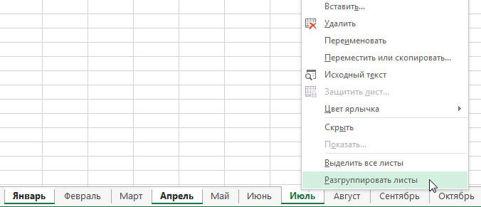  Работа с листами в Microsoft Excel