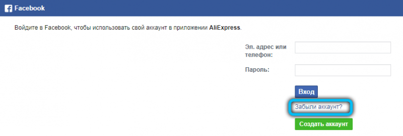  Способы восстановления логина и пароля на AliExpress