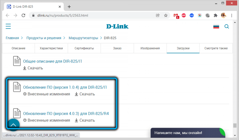  Как настроить и перепрошить роутер D-Link DIR-825