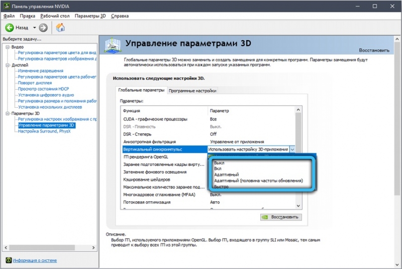  VSync: что это такое, когда её следует включать или выключать