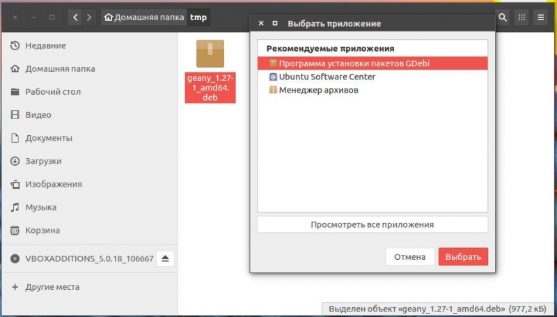  Установка DEB-пакета в Ubuntu