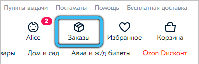  Процедура возврата товара и денег в магазине Ozon