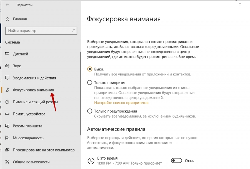  Правильное использование функции «Фокусировка внимания» в Windows 10