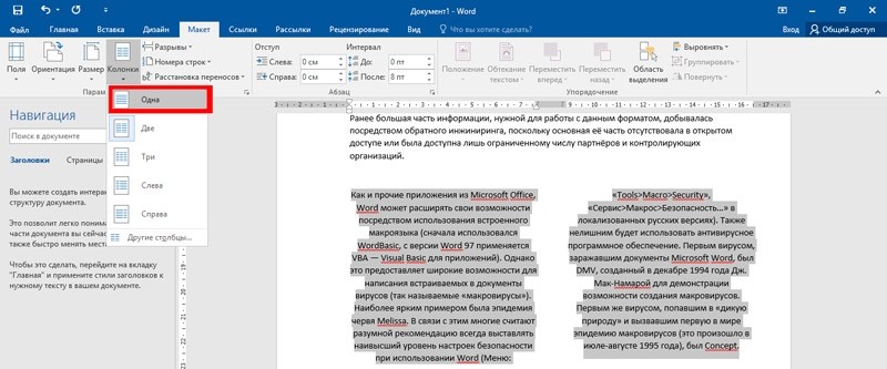  Как создаются колонки в офисной программе Word