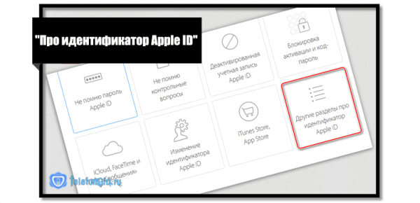 Как удалить Apple ID на Айфоне