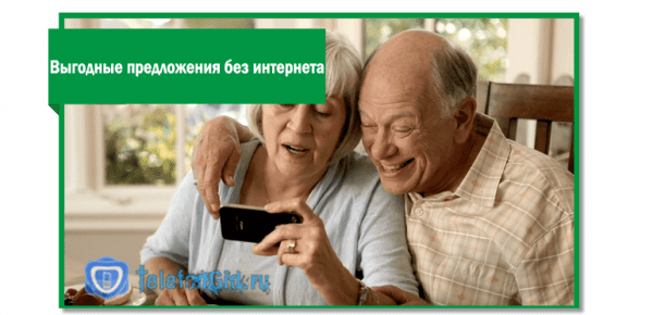 Тарифы Мегафона для пенсионеров на 2019 год