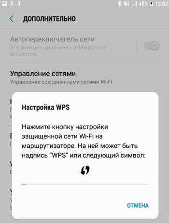  Как подключить смартфон к сети Wi-Fi