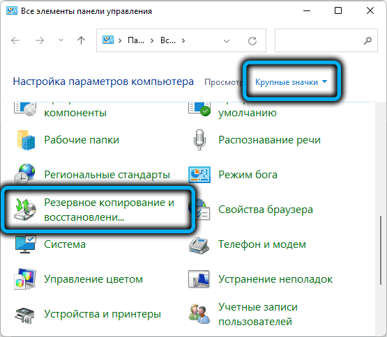  Способы создания резервной копии Windows 11