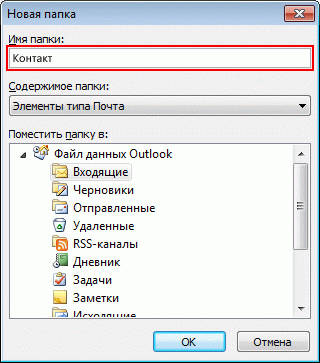  Инструкция по созданию, настройке и восстановлению папок в приложении Microsoft Outlook