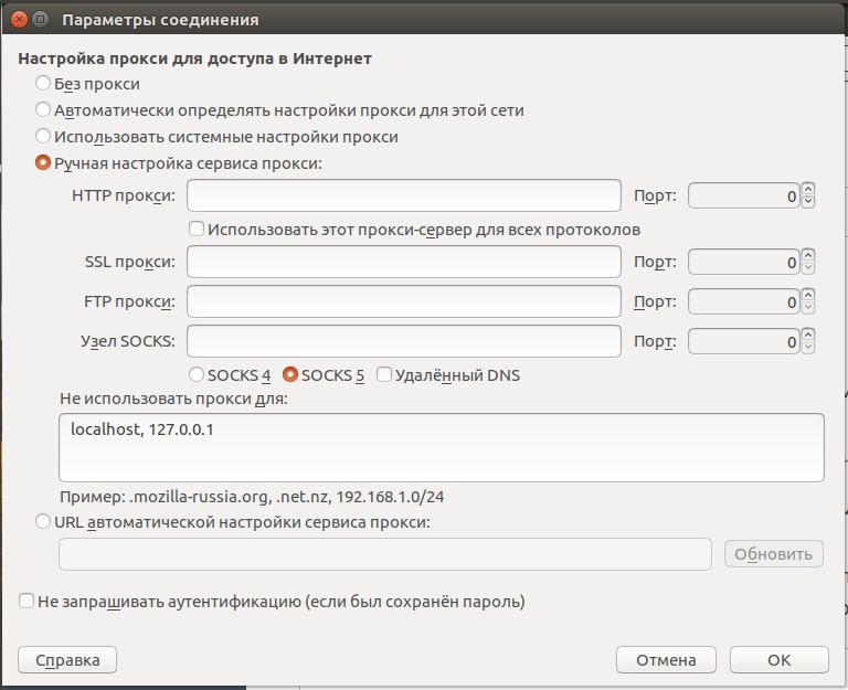  Настройка прокси-сервера в Убунту