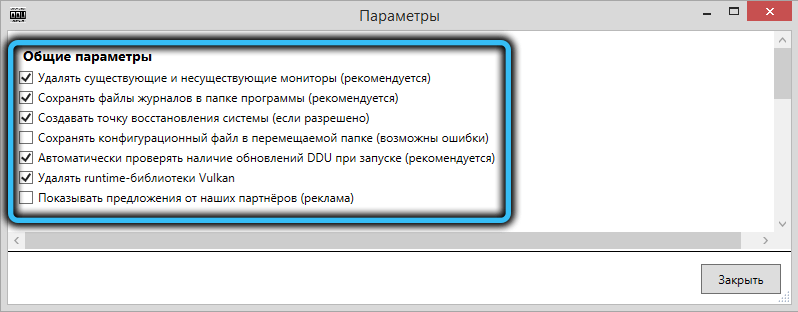  Использование деинсталлятора Display Driver Uninstaller (DDU)