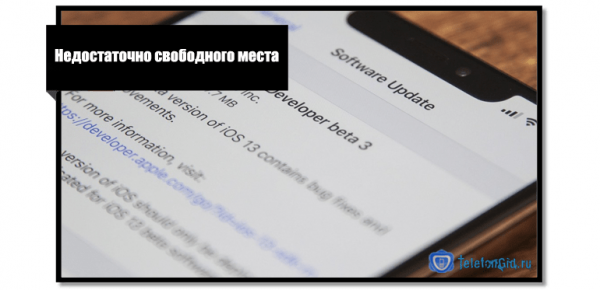 Почему произошла ошибка при установке ios 13 и что при этом делать