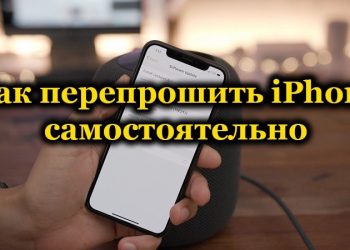 Самостоятельная перепрошивка iPhone