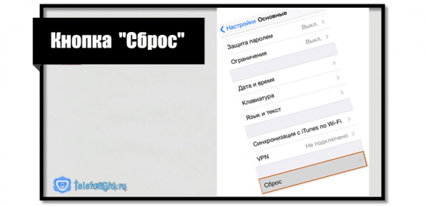 6 легких способов сбросить настройки на Айфоне