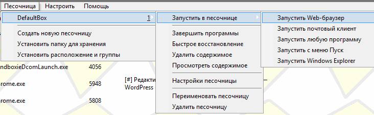  Песочница в Windows – обзор встроенной утилиты и стороннего ПО