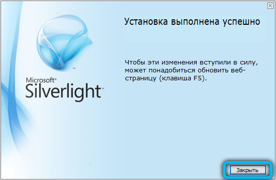  Microsoft&nbsp;Silverlight: что собой представляет, преимущества использования софта, нужен ли он на компьютере и как его удалить