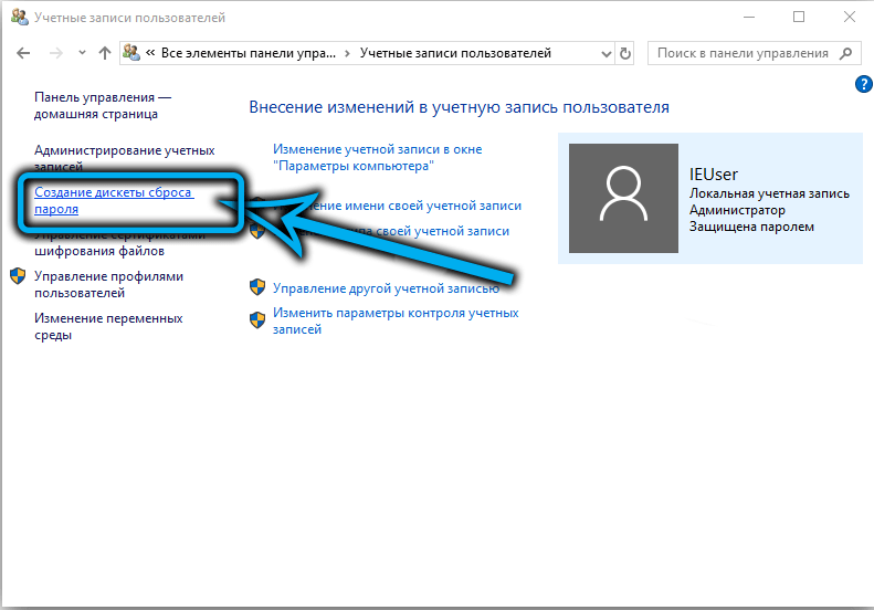  Что делать, если утерян пароль от Windows 10