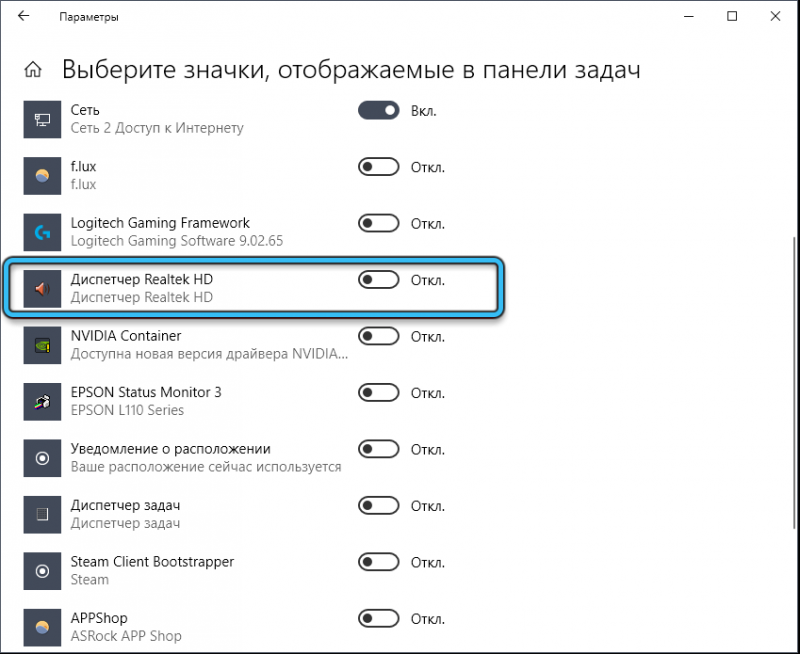  Диспетчер Realtek HD не запускается: что делать