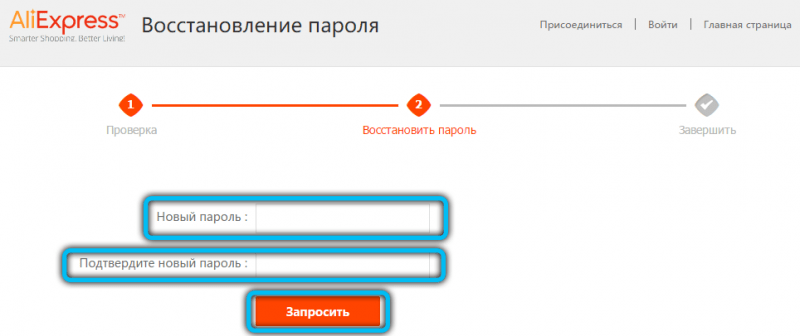  Способы восстановления логина и пароля на AliExpress