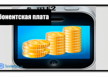 Как узнать за что снимают деньги на Теле2
