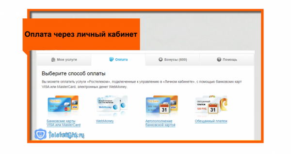 Оплата интернета Ростелеком банковской картой сбербанка
