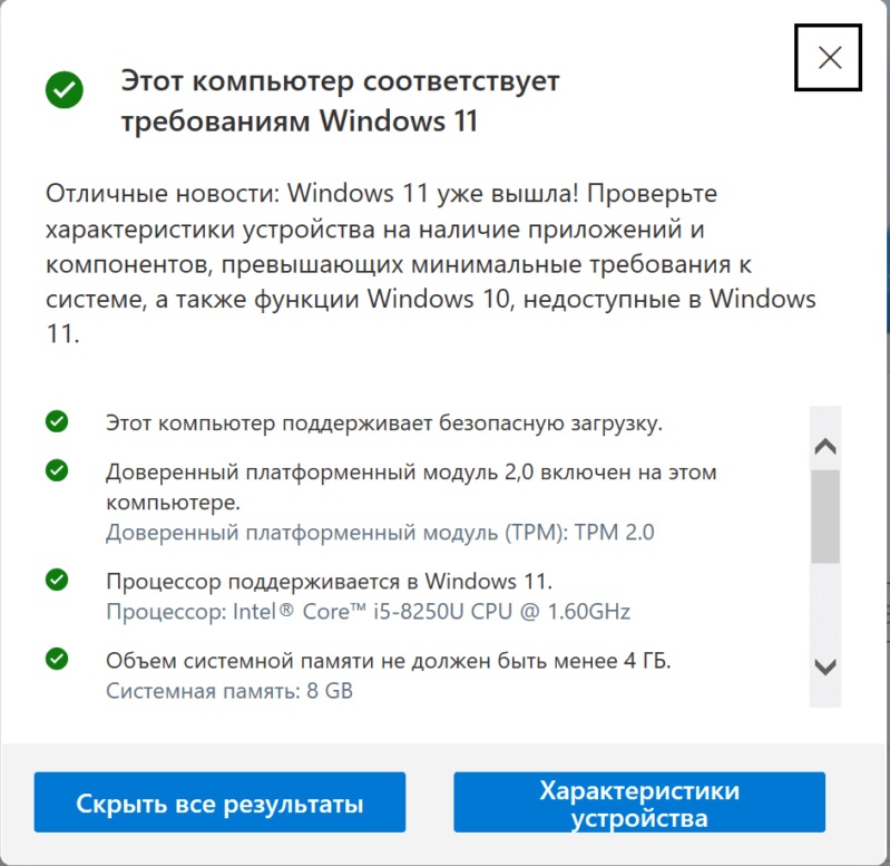  Как использовать утилиту PC Health Check для проверки совместимости ПК с Windows 11