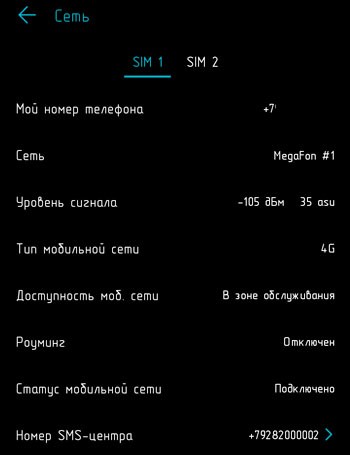  Включение и настройка 4G (LTE) на смартфонах с ОС Android