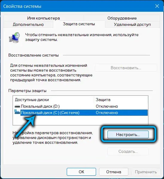  Точки восстановления в Windows 11: создание, особенности использования