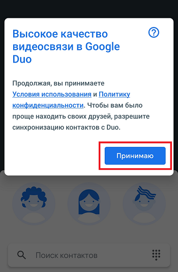  Google Duo: что это за программа на Android и для чего она нужна