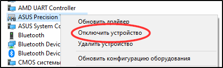  Отключение тачпада на ноутбуках