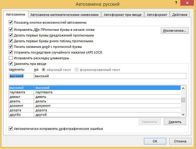  Работа с автозаменой в Word