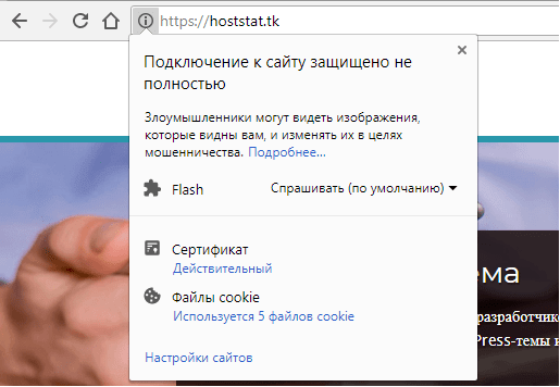  Что делать, если сайт в браузере обозначен как «Не защищён»